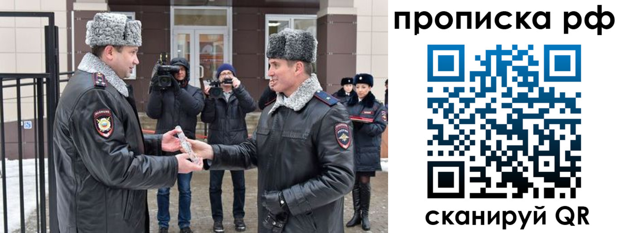купить прописку в России