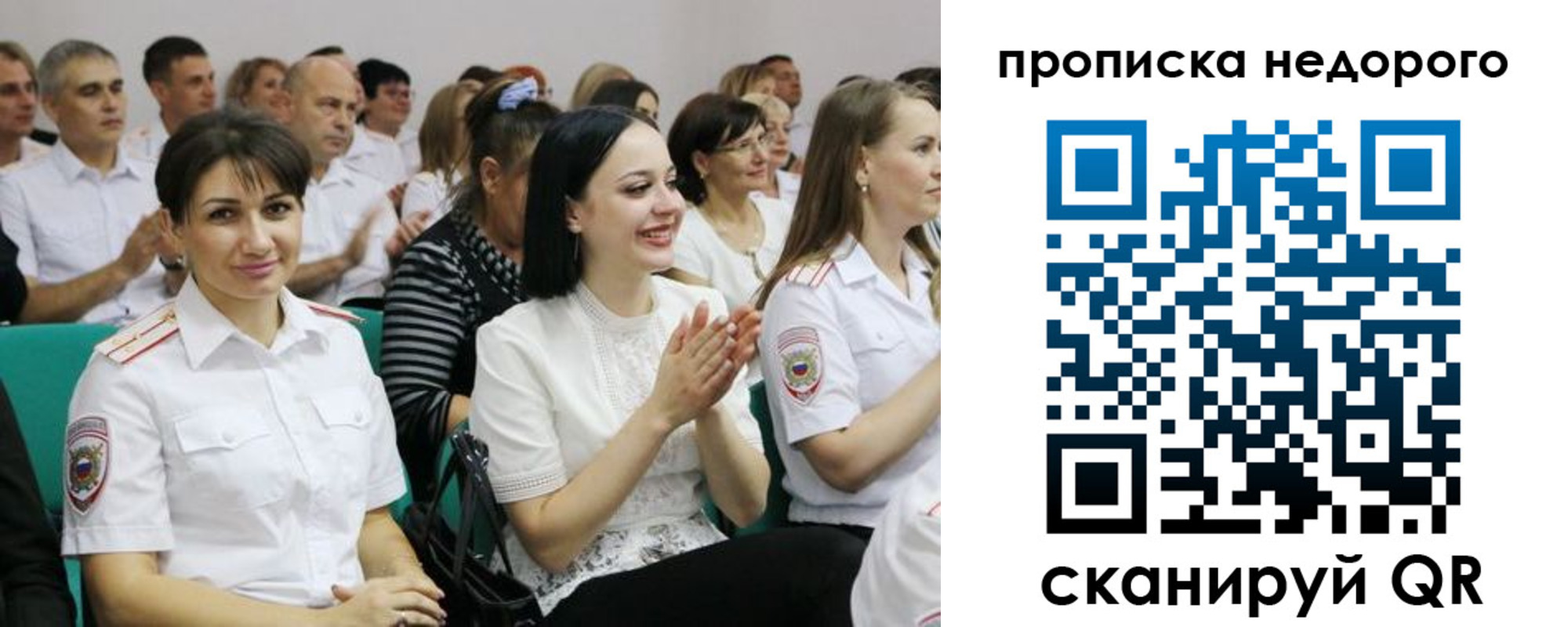 прописка поиск в России