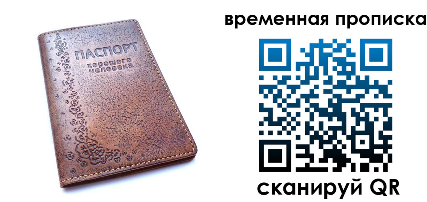 где прописаться в России