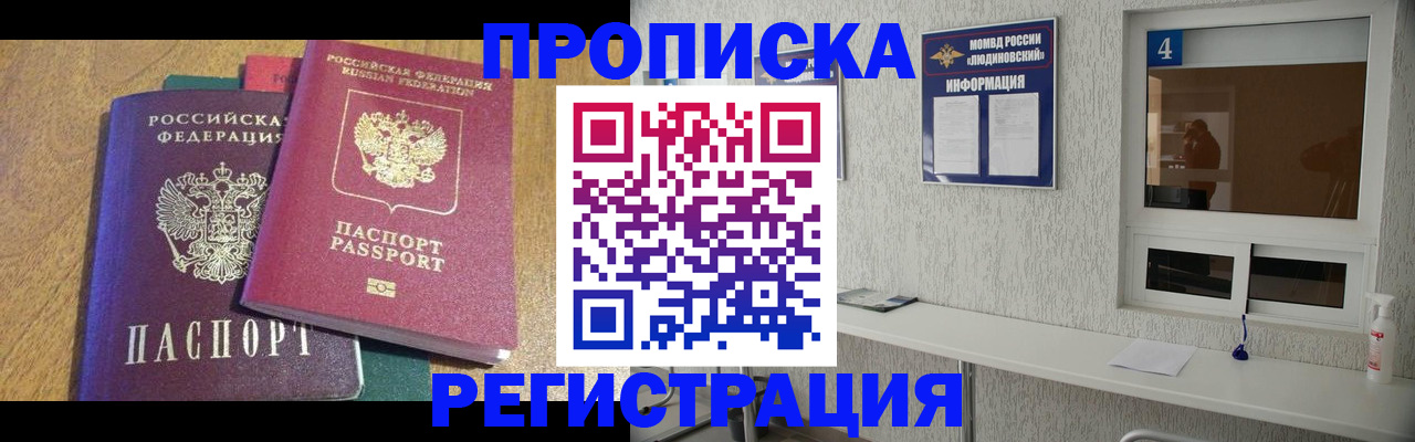 временная регистрация адрес в России