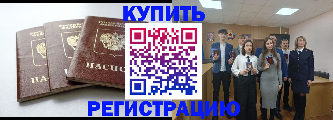 прописка 2025 в России