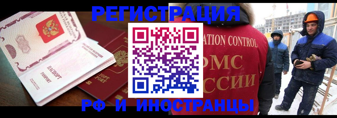 прописка регистрация в России